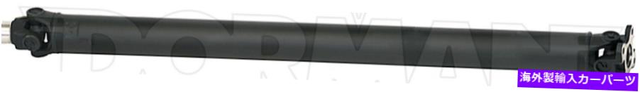 Driveshaft レンジャー用ドーマンドライブシャフト、B3000、B2300、B4000 946-742 Dorman Drive Shaft for Ranger, B3000, B2300, B4000 946-742【並行輸入品】｜Us Custom Parts Shop USDM