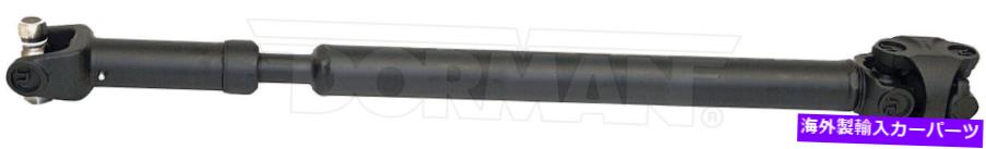 Driveshaft ドライブシャフトフロントドーマン938-133フィット03-06ジープラングラー Drive Shaft Front Dorman 938-133 fits 03-06 Jeep Wrangler【並行輸入品】｜Us Custom Parts Shop USDM