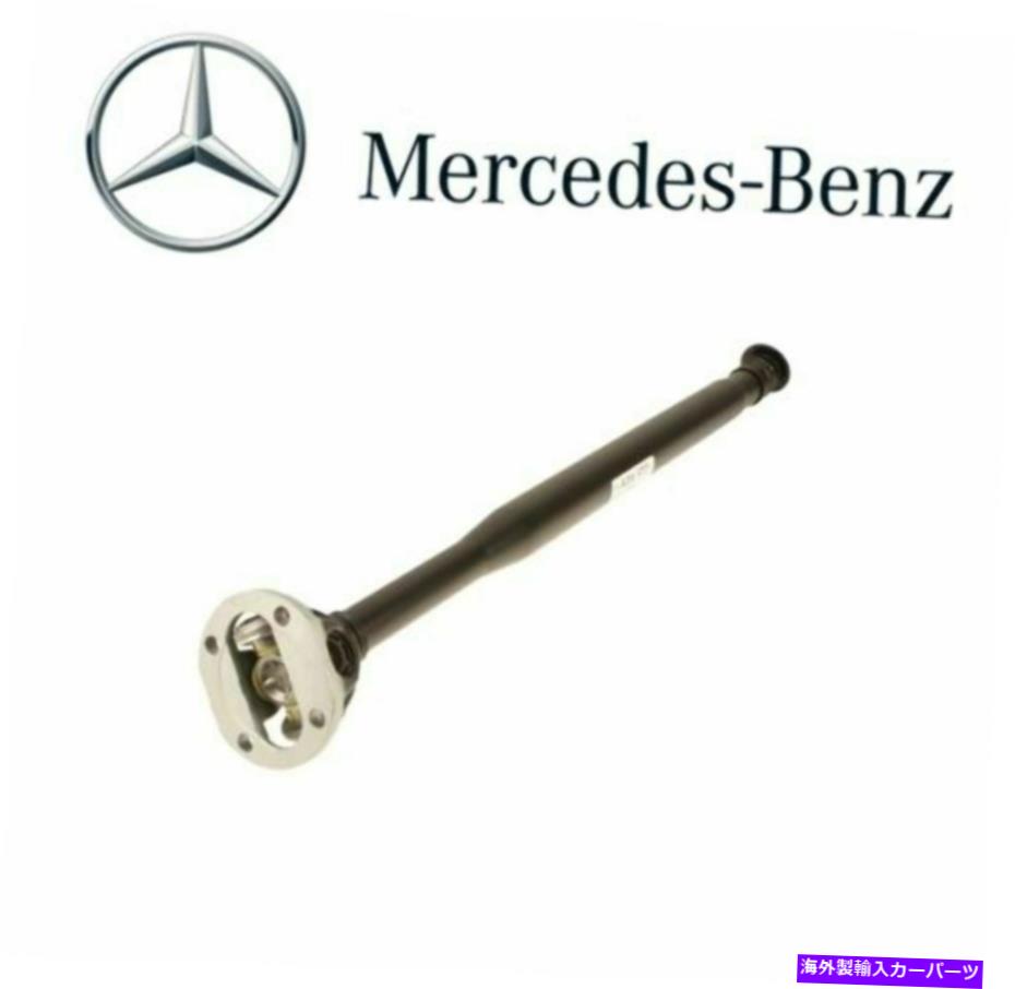 Driveshaft 本物のメルセデスW204 W207 W212 W218フロントドライブシャフトプロペラシャフト2044106701 Genuine Mercedes W204 W207 W212 W218 Front Driveshaft Propeller Shaft 2044106701【並行輸入品】