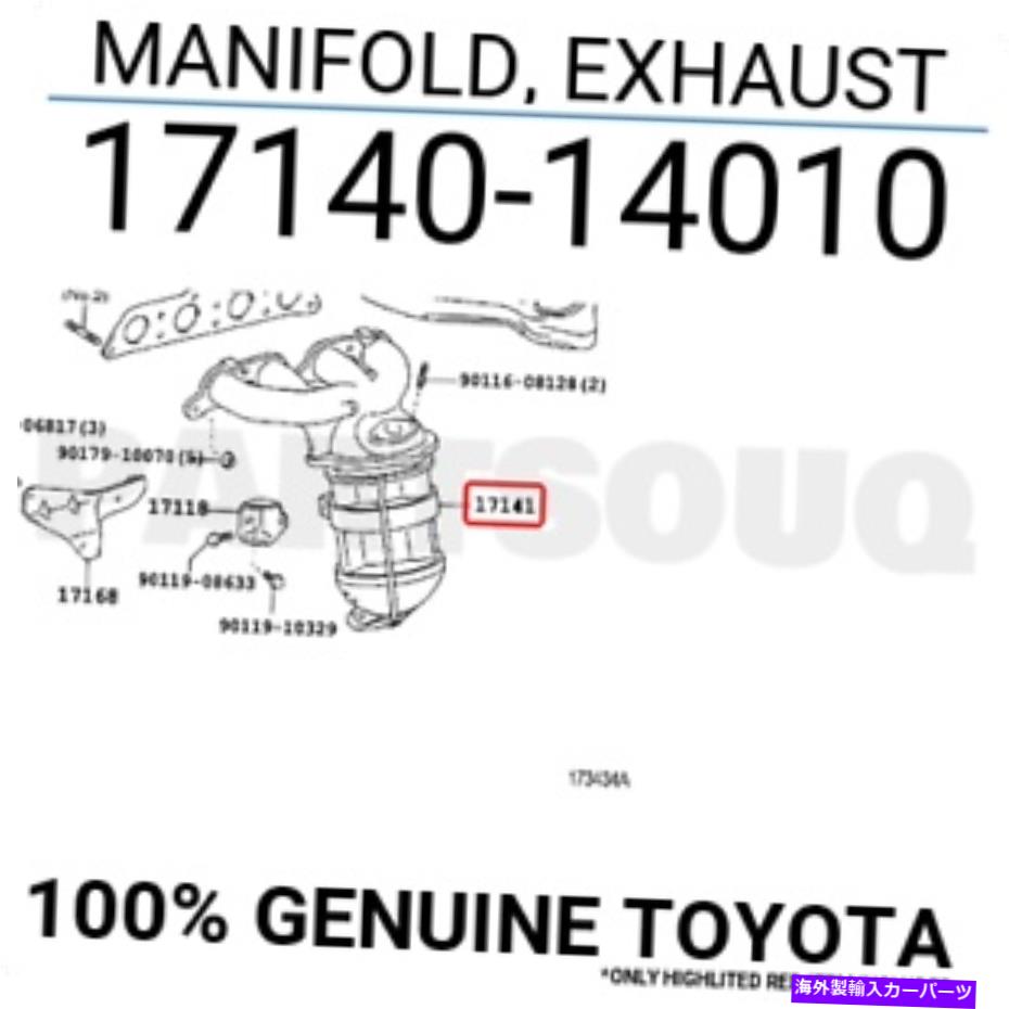 exhaust manifold 1714014010本物のトヨタマニホールド、排気17140-14010 1714014010 Genuine Toyota MANIFOLD, EXHAUST 17140-14010【並行輸入品】