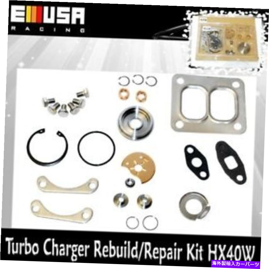 exhaust manifold HX40Wターボ用のターボターボ充電器の再構築 /修理キット Turbo Turbo Charger Rebuild / Repair Kit for HX40W Turbo【並行輸入品】