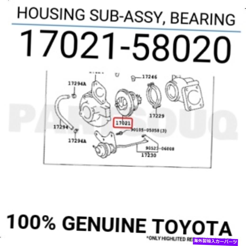 exhaust manifold 1702158020本物のトヨタハウジングサブアッシー、17021-58020 1702158020 Genuine Toyota HOUSING SUB-ASSY, BEARING 17021-58020【並行輸入品】