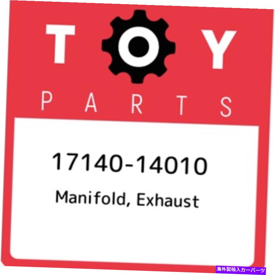 exhaust manifold 17140-14010トヨタマニホールド、排気1714014010、新しい本物のOEMパーツ 17140-14010 Toyota Manifold, exhaust 1714014010, New Genuine OEM Part【並行輸入品】