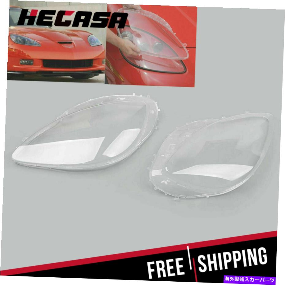 Headlight Covers 2005-2013のヘカサChevy Corvette C6クリアヘッドライトレンズカバー左と右 HECASA For 2005-2013 Chevy Corvette C6 Clear Headlight Lens Cover Left & Right【並行輸入品】