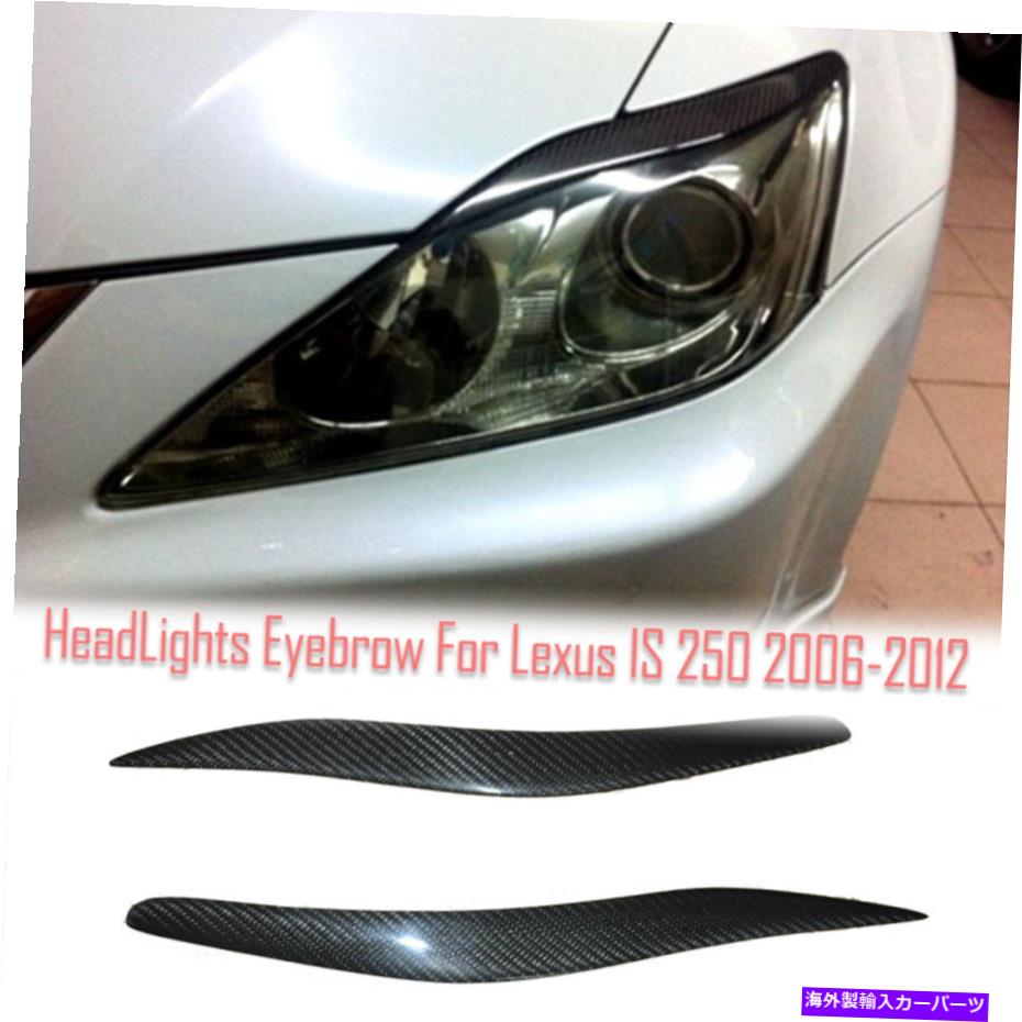Headlight Covers カーボンファイバーヘッドライトカバーアイブローまぶたトリムステッカーデカールレクサスIS250 Carbon Fiber Headlight Cover Eyebrows Eyelid Trim Sticker Decals For Lexus IS250【並行輸入品】