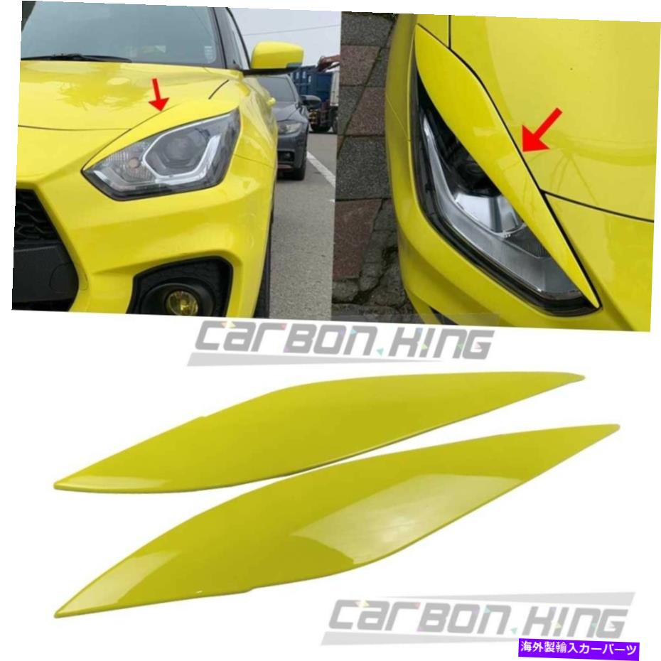 Headlight Covers 2017UPスズキスウィフト3番目の5Dフロントヘッドライトカバーアイブローカラー#ZFTに適しています 2017up Fit For Suzuki Swift 3rd 5D Front Headlight Cover Eyebrow Color #ZFT【並行輸入品】