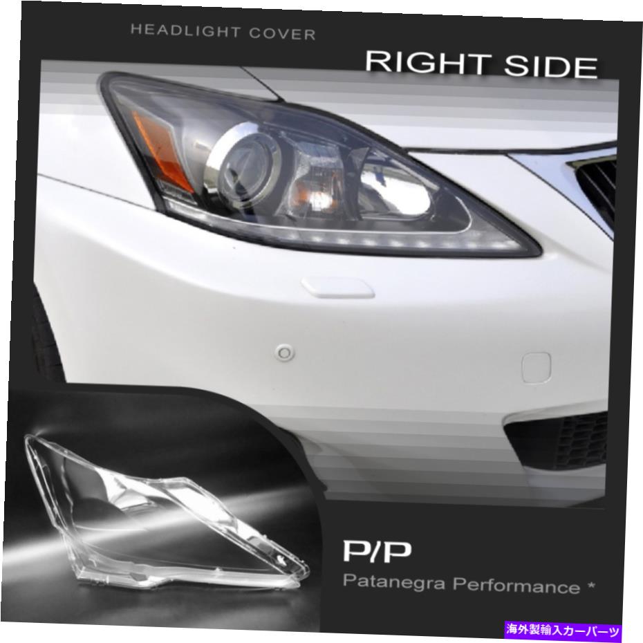Headlight Covers レクサスの場合は250 2006-2011ヘッドライトレンズ交換用カバー右側のみ For Lexus IS 250 2006-2011 Headlight Lens Replacement Cover RIGHT SIDE ONLY【並行輸入品】