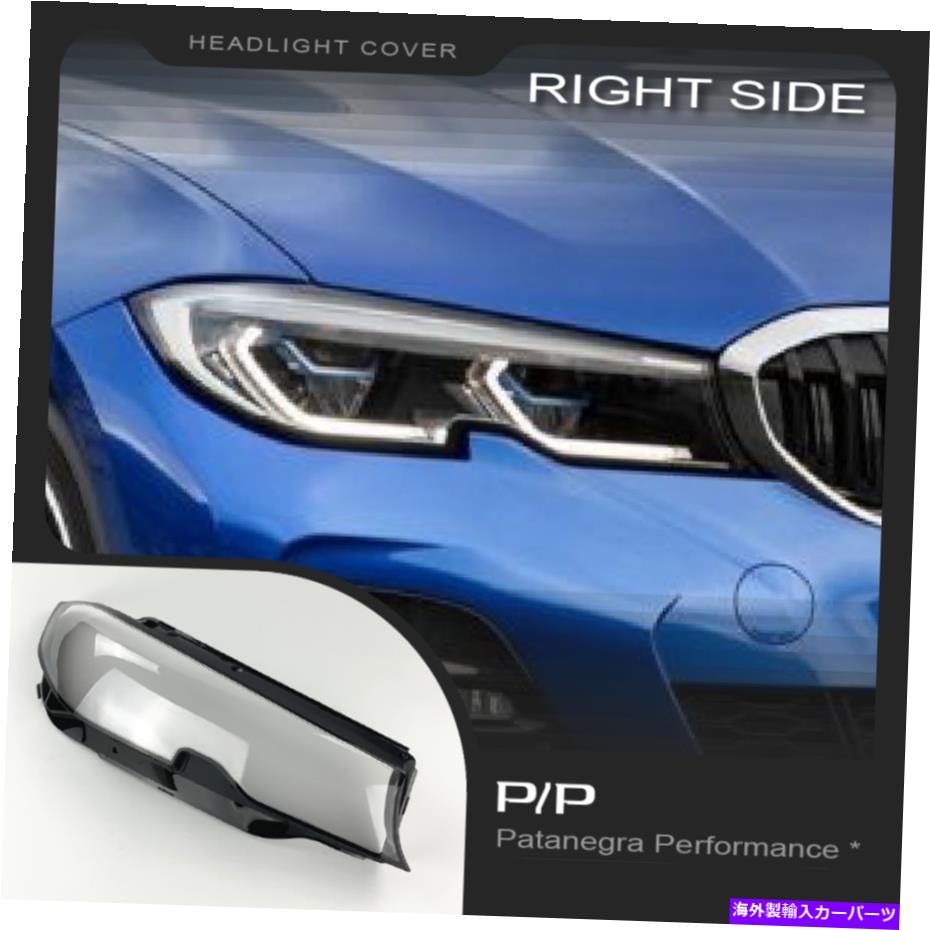 Headlight Covers BMW 3シリーズG20 2019ヘッドライトレンズ交換用カバーセット右 For BMW 3 SERIES G20 2019 Headlight Lens Replacement Cover Set RIGHT【並行輸入品】 56,144円