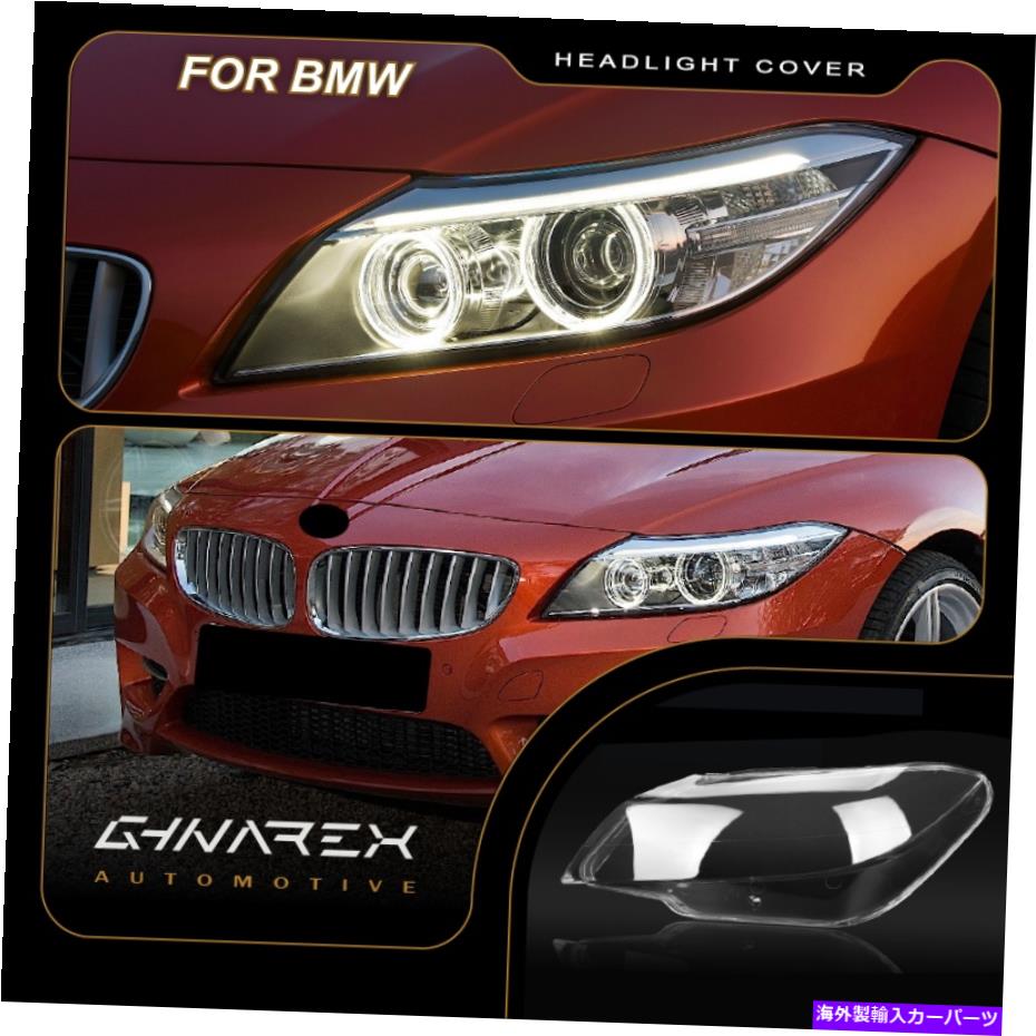 【楽天市場】Headlight Covers BMW Z4（E89）20092013ヘッドライトレンズ交換カバー左+右 For BMW Z4