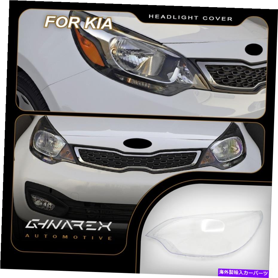 １着でも送料無料】 Headlight Covers Kia Rio UB 2012-2014ヘッド