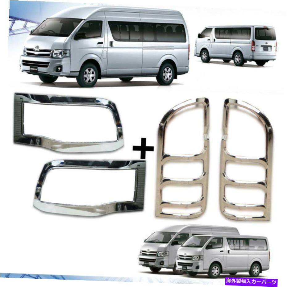 Headlight Covers クロムフロントヘッドライトテールライトカバーセットフィットトヨタハイアス通勤2011-2014 Chrome Front Headlight-Tail light Cover Set Fit Toyota Hiace Commuter 2011-2014【並行輸入品】