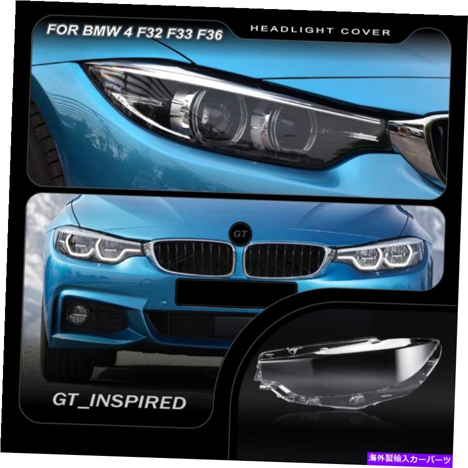 【楽天市場】Headlight Covers BMW 4シリーズF32 F33 F36 20182020ヘッドライトレンズ交換カバー左+右 BMW 4 Series F32 F33 F36