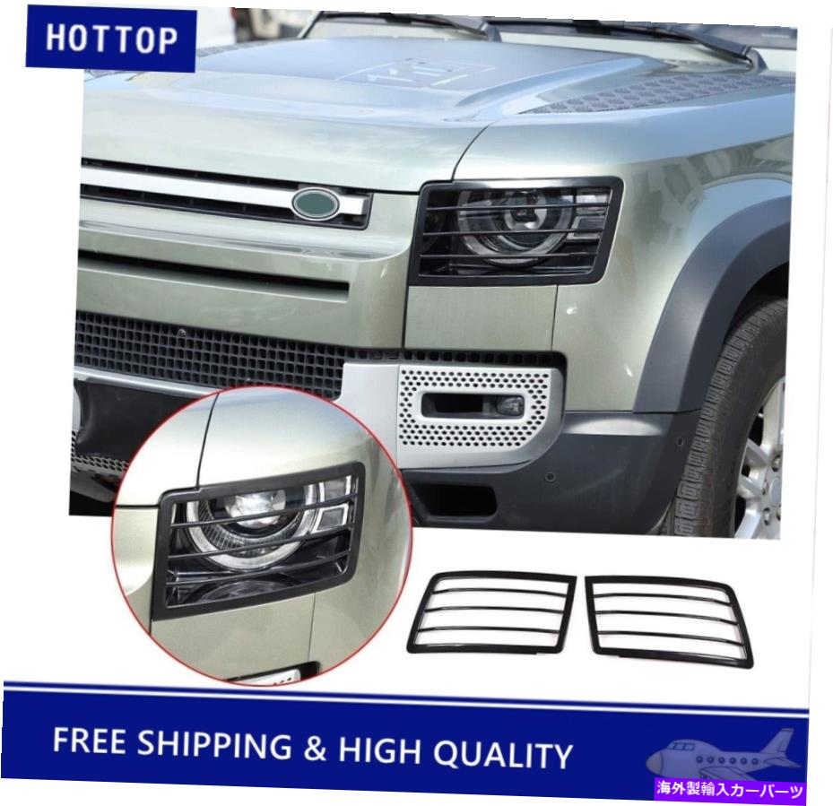 Headlight Covers メタルヘッドライトランプシェード保護ネットカバーディフェンダー90 110 2020-2022に適しています Metal Headlight Lampshade Protection Net Cover Fit for Defender 90 110 2020-2022【並行輸入品】