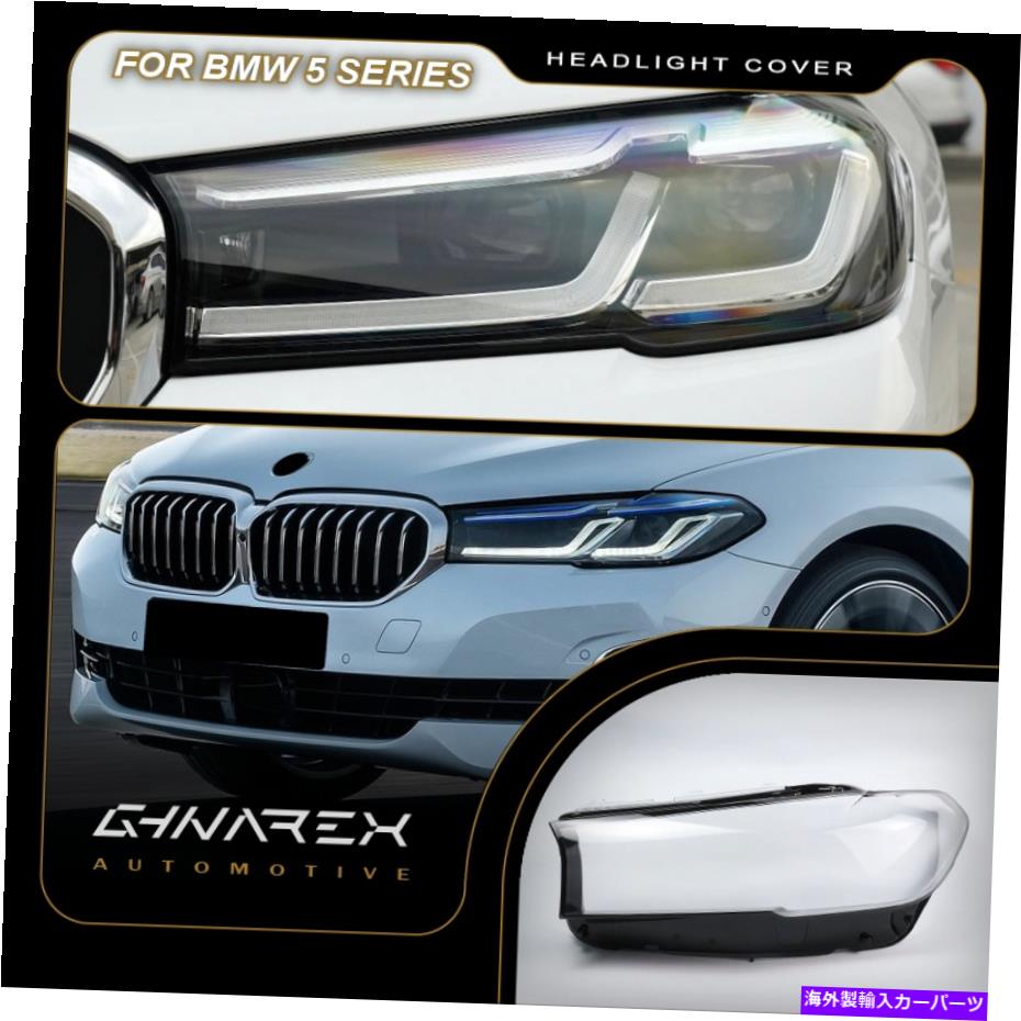 Headlight Covers BMW 5シリーズG30 G31 G38 2020Upヘッドライトレンズ交換カバー左 右 For BMW