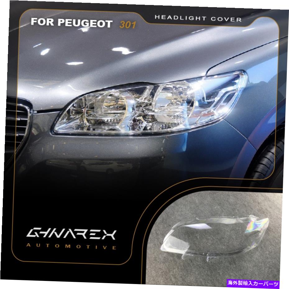 Headlight Covers Peugeot 301 2014-2016ヘッドライトレンズ交換用カバー左+右 For Peugeot 301 2014-2016 Headlight Lens Replacement Cover LEFT+RIGHT【並行輸入品】