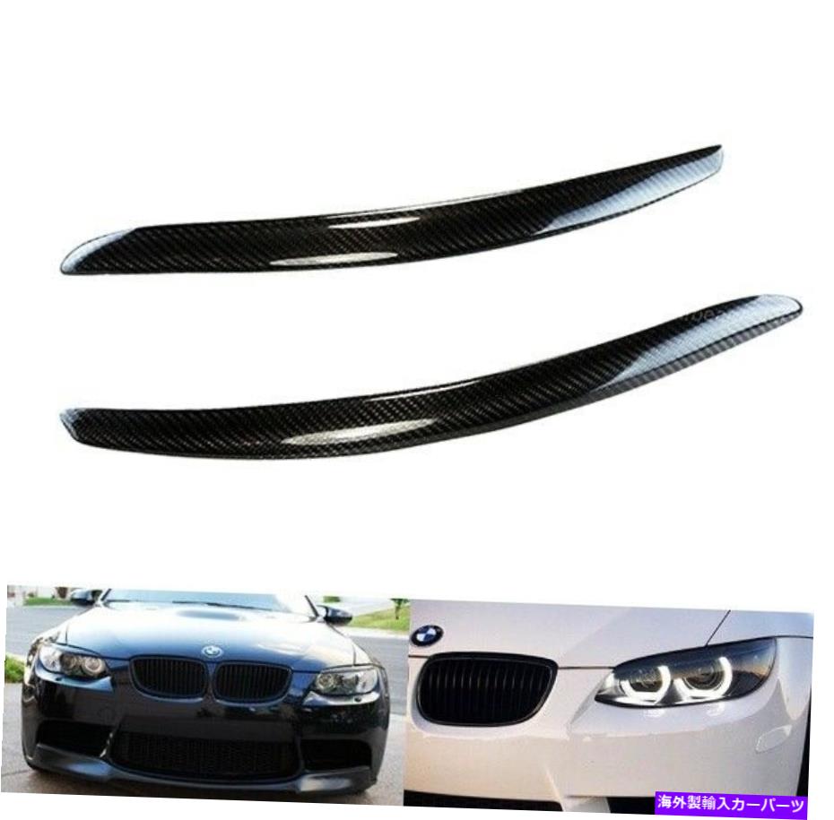 Headlight Covers 2007-13 BMW E92 E93 M3用の本物のカーボンファイバーヘッドライト眉カバーのまぶた眉毛 Real Carbon Fiber Headlight Brow Cover Eyelid Eyebrow For 2007-13 BMW E92 E93 M3【並行輸入品】