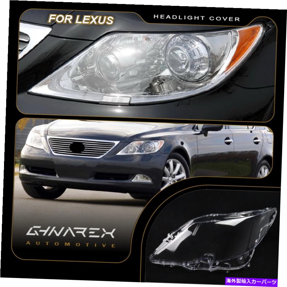 Headlight Covers レクサスLS LS460 2007-2010ヘッドライトレンズ交換カバー左+右 For Lexus LS LS460 2007-2010 Headlight Lens Replacement Cover LEFT+RIGHT【並行輸入品】