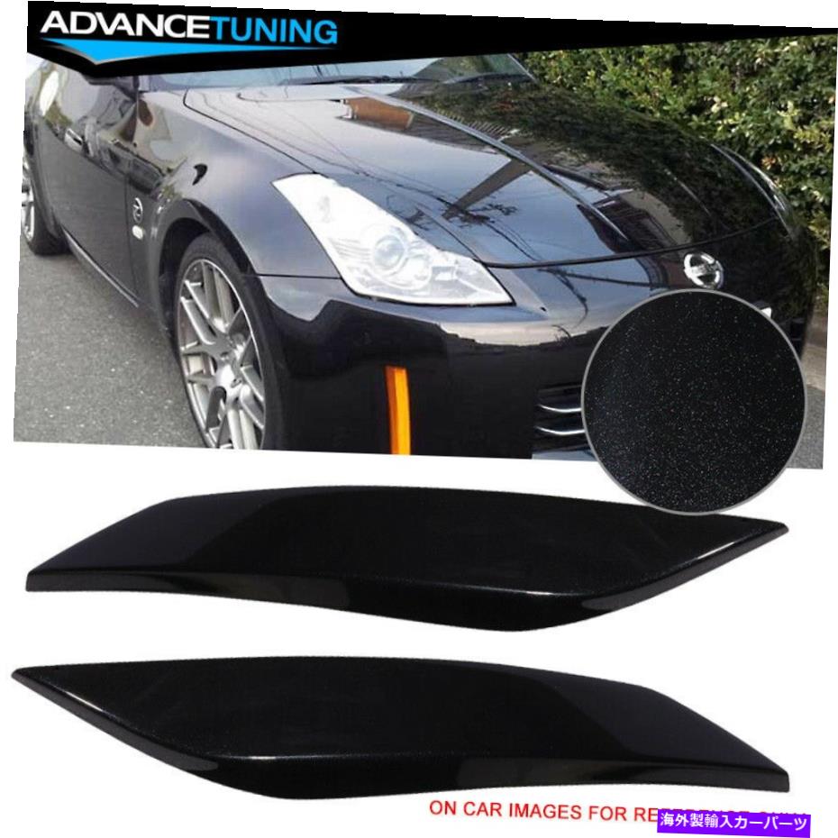 Headlight Covers フィット03-09 350Zヘッドライトまぶた眉毛OEMペイント＃G41ブラックメタリック Fits 03-09 350Z Headlight Eyelid Eyebrow Cover OEM Painted #G41 Black Metallic【並行輸入品】