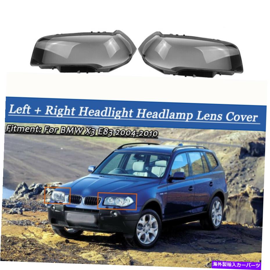 Headlight Covers BMW X3 E83 2004-2010フロントヘッドライトヘッドランプレンズクリアカバー左+右 For BMW X3 E83 2004-2010 Front Headlight Headlamp Lens Clear Cover LEFT+RIGHT【並行輸入品】