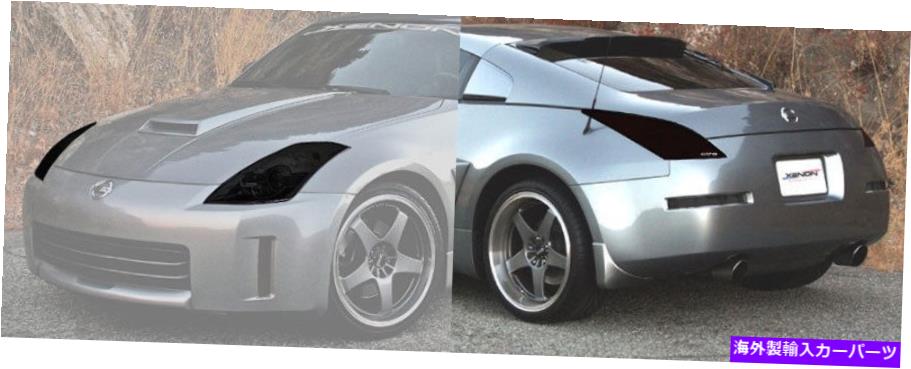 Headlight Covers 適合03-08 350Z GTSアクリルスモークヘッドライトテールライトカバー4PC GT0784S GT4784 Fits 03-08 350Z GTS Acrylic Smoke Headlight Taillight Covers 4pc GT0784S GT4784【並行輸入品】