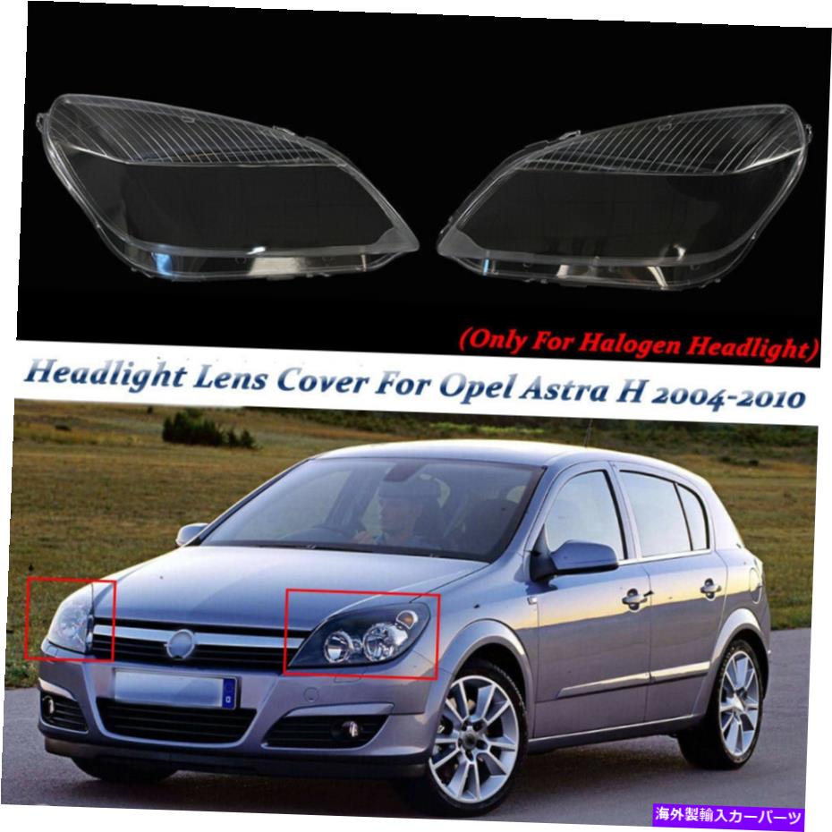 Headlight Covers ハロゲンヘッドライトレンズ交換用カバーオペルアストラH 2004-2010のために右に右 Halogen Headlight Lens Replacement Cover Left Right For Opel Astra H 2004-2010【並行輸入品】