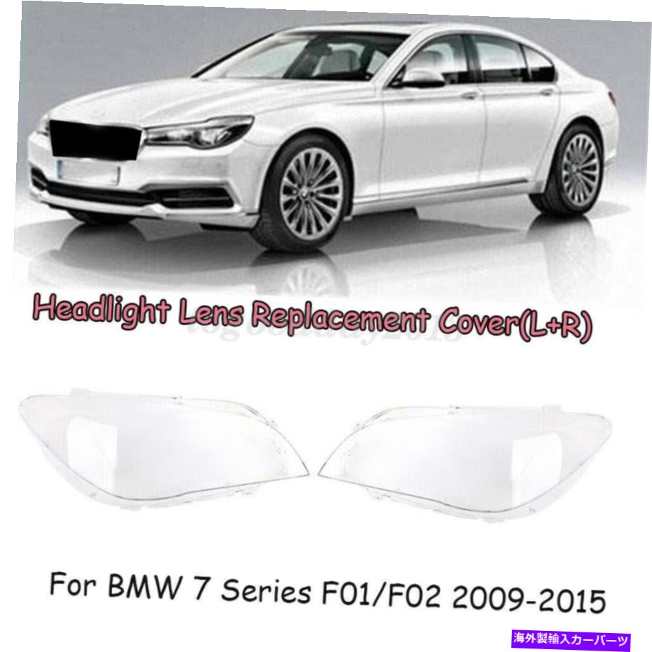 Headlight Covers BMW 7シリーズF01 F02 740 750 760I 760li 2009-2015のペアヘッドライトレンズカバー Pair Headlight Lens Cover For BMW 7 Series F01 F02 740 750 760i 760Li 2009-2015【並行輸入品】