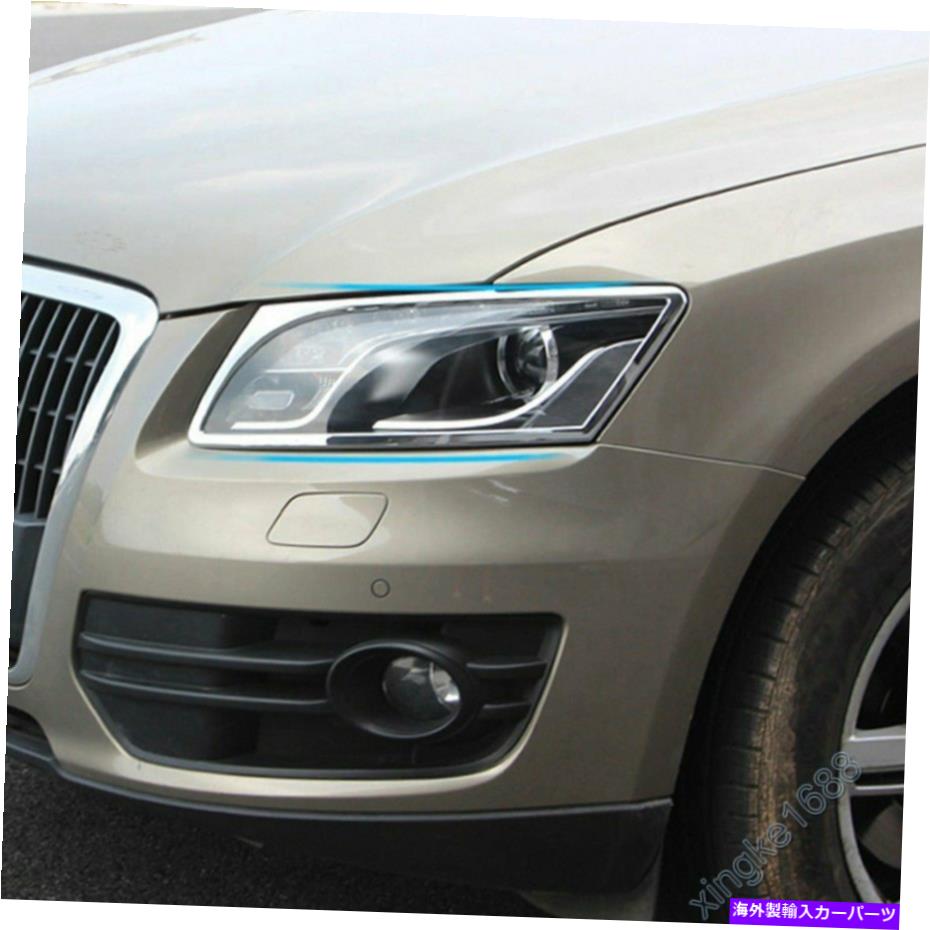 Headlight Covers アウディQ5 Q5 2010 -2012クロムフロントヘッドライトランプフレームカバーベゼルトリム For Audi Q5 Q5 2010 -2012 Chrome Front Headlight Lamp Frame Cover Bezel Trim【並行輸入品】