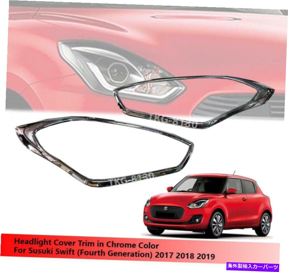 Headlight Covers クロムヘッドライトヘッドランプヘッドライトカバースズキスウィフト2017-2019にフィットする Chrome Headlight Headlamp Head Light Cover Trim Fit For Suzuki Swift 2017 - 2019【並行輸入品】