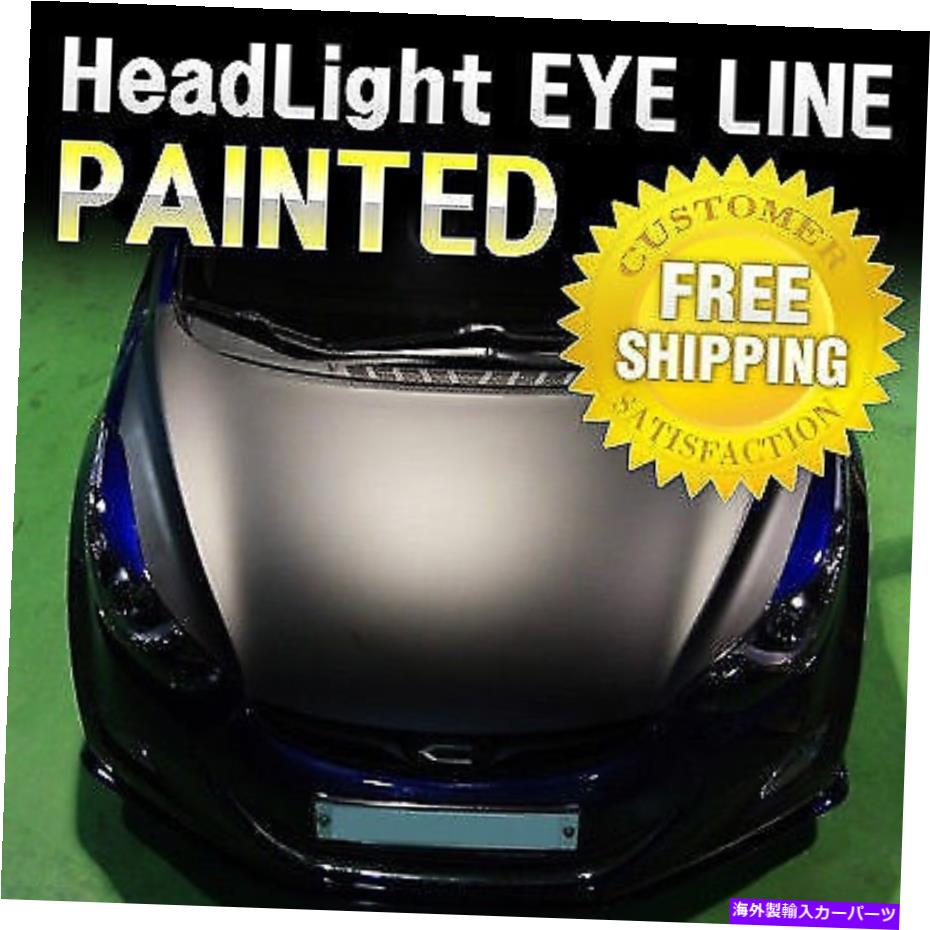 Headlight Covers 2010年から2016年のヒュンダイエラントラ（Avante MD）のペイントヘッドライトランプアイラインカバー Painted Headlight Lamp Eye Line Covers For 2010-2016 HYUNDAI Elantra(Avante MD)【並行輸入品】