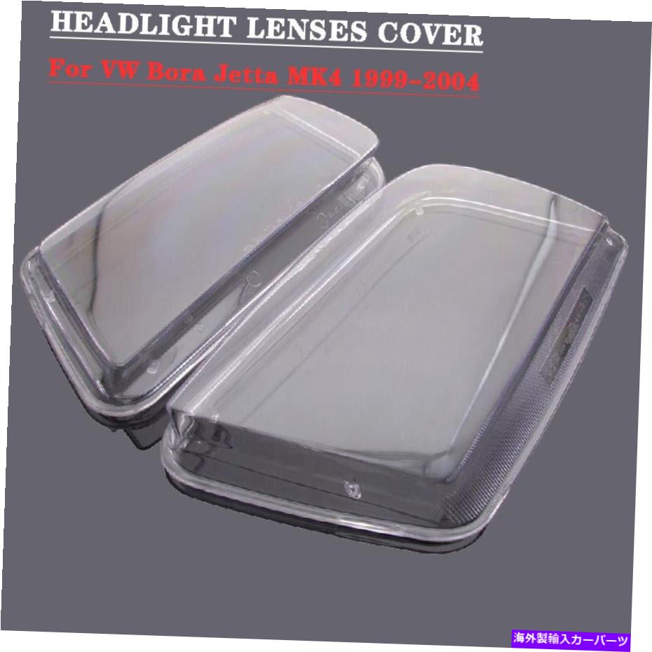 Headlight Covers ペアヘッドライト交換ヘッドランプレンズカバーVWボラジェッタMK4 1999-2004 Pair Headlight Replacement Headlamp Lens Cover For VW Bora Jetta MK4 1999-2004【並行輸入品】