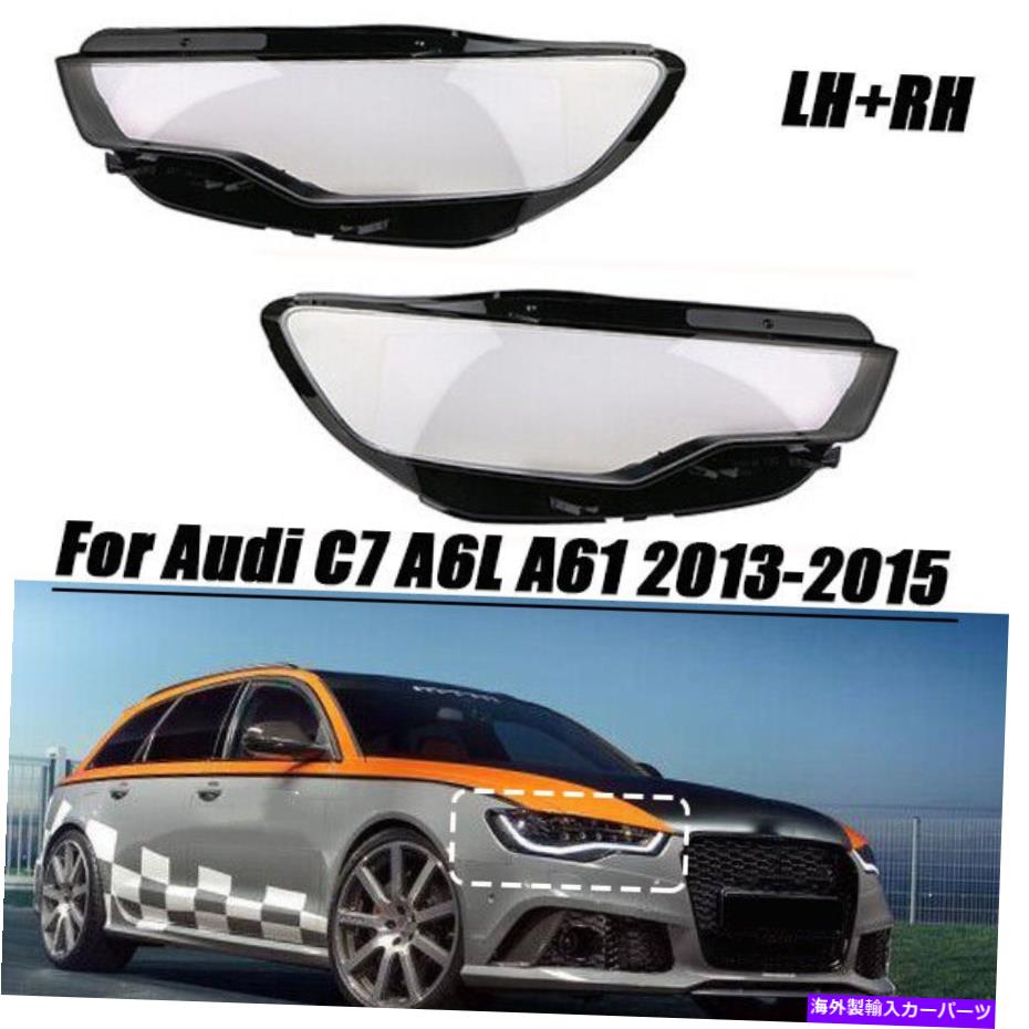 Headlight Covers セットヘッドランプカバーヘッドライトレンズカバーフロント左右に13-15アウディA6L C7 Set Headlamp Cover Headlight Lens Cover Front Left Right For 13-15 Audi A6L C7【並行輸入品】