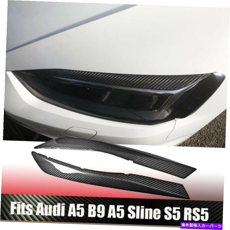 Headlight Covers 2PCSカーボンファイバーのまぶた眉毛ヘッドライトカバーアウディA5 S5 RS5 17-18にフィット 2PCS Carbon Fiber Eyelid Eyebrows Headlight Cover Fit for AUDI A5 S5 RS5 17-18【並行輸入品】