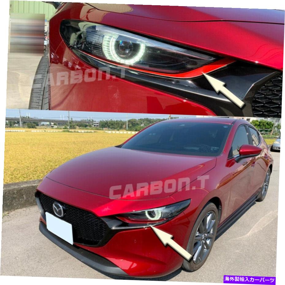 Headlight Covers フロントヘッドライトのまぶた眉毛カバー2019+マツダ3 4th bpペイントあなたの色 Front Headlight Eyelids Eyebrow Cover 2019+ For Mazda 3 4th BP Paint Your Color【並行輸入品】