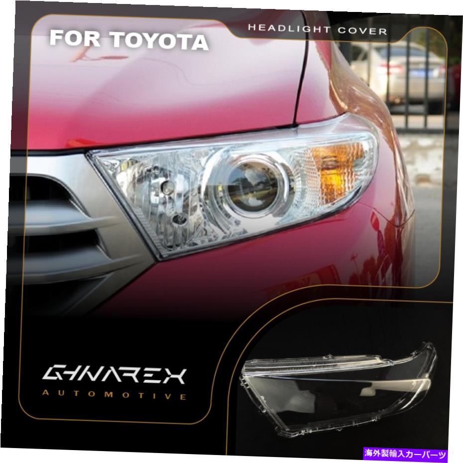 Headlight Covers トヨタハイランダー2012-2013ヘッドライトレンズ交換用カバー左+右 For Toyota Highlander 2012-2013 Headlight Lens Replacement Cover LEFT+RIGHT【並行輸入品】