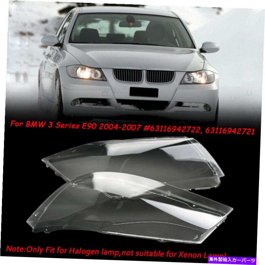 【楽天市場】Headlight Covers BMW 3シリーズE90/E91 325I 330I 335i 0408のペアヘッドライト