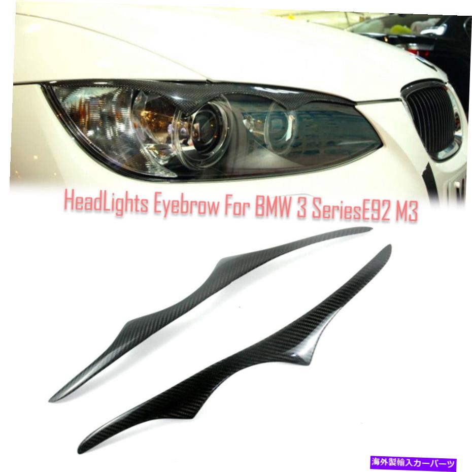 Headlight Covers カーボンファイバーヘッドライトカバーアイブローBMW M3 E92用のまぶたのトリムステッカー Carbon Fiber Headlight Cover Eyebrows Eyelid Trim Sticker For BMW M3 E92【並行輸入品】