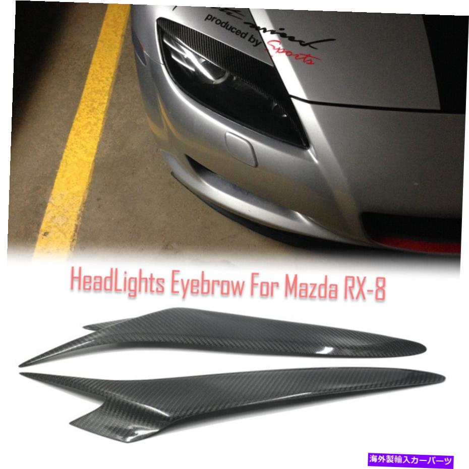 Headlight Covers カーボンファイバーヘッドライトカバーアイブローズマツダRX-8用のまぶたのトリムステッカー Carbon Fiber Headlight Cover Eyebrows Eyelid Trim Sticker For Mazda RX-8【並行輸入品】