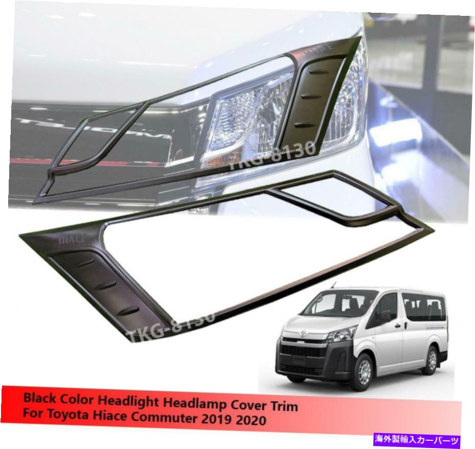 Headlight Covers トヨタのためのブラックヘッドライトヘッドライトカバートリム2019 2020 Black Headlight Head Light Cover Trim For Toyota Hiace Commuter 2019 2020【並行輸入品】