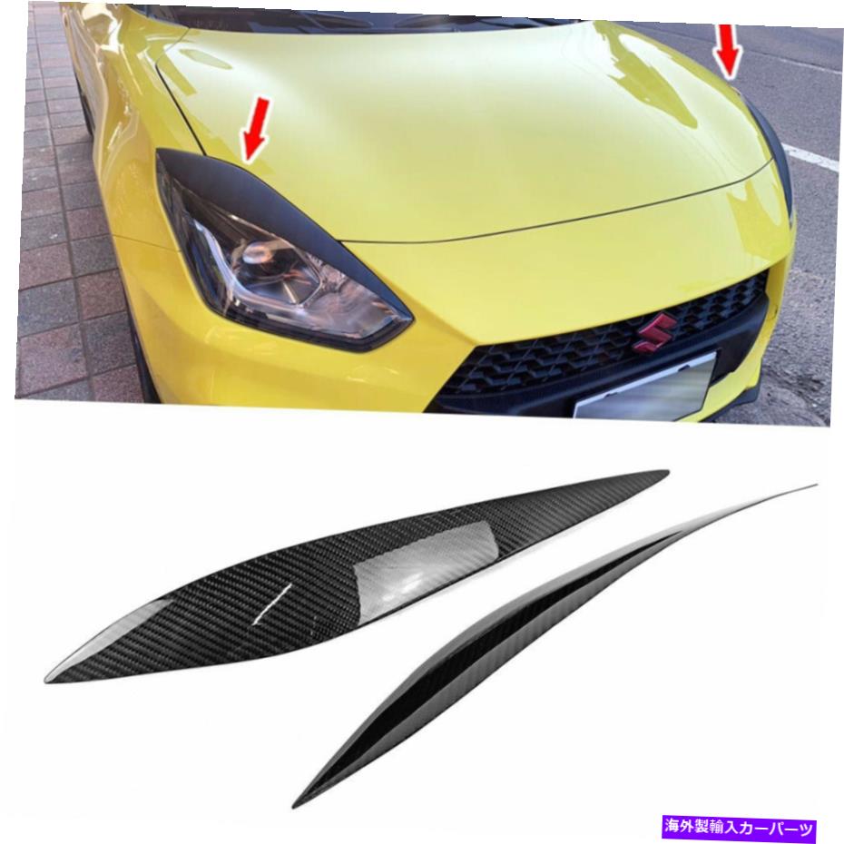 Headlight Covers カーボンファイバーフロントヘッドライトランプ眉毛のまぶたカバースズキスウィフト2019 Carbon Fiber Front Headlight Lamp Eyebrow Eyelid Cover Fit For SUZUKI SWIFT 2019【並行輸入品】