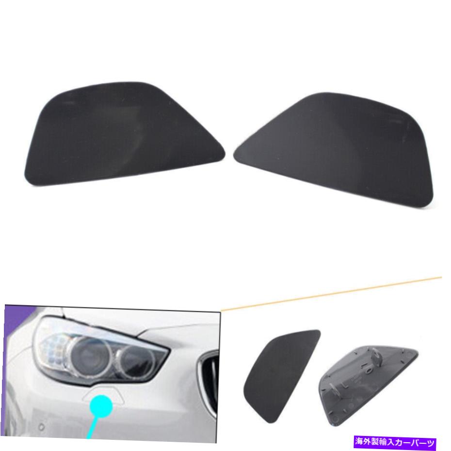 Headlight Covers BMW F07N 535I 550I 535IX 550IX 2013-2016 2014 HSのヘッドライトワッシャーカバーキャップ Headlight Washer Cover Cap For BMW F07N 535i 550i 535ix 550ix 2013-2016 2014 hs【並行輸入品】 36,322円