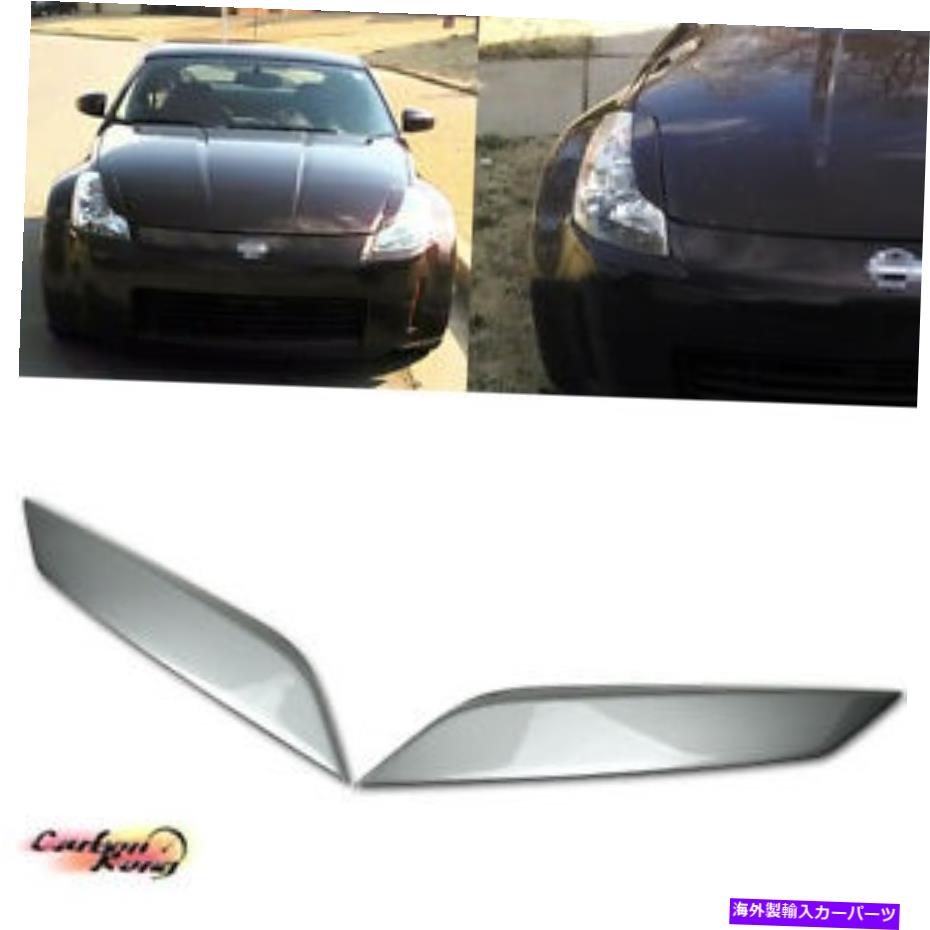 Headlight Covers 日産350Z Z33フロントヘッドライトカバーのまぶたの眉毛に合う塗装＃KY0 PAINTED Fit For Nissan 350Z Z33 Front Headlight Cover Eyelids Eyebrow #KY0【並行輸入品】