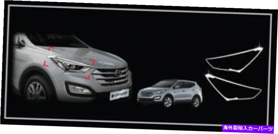 Headlight Covers 2013年2016年のヒュンダイサンタフェDMのクロムヘッドライトランプトリムモールディングカバー2P Chrome Head Light Lamp Trim Molding Cover 2p for 2013 2016 Hyundai Santa Fe DM【並行輸入品】