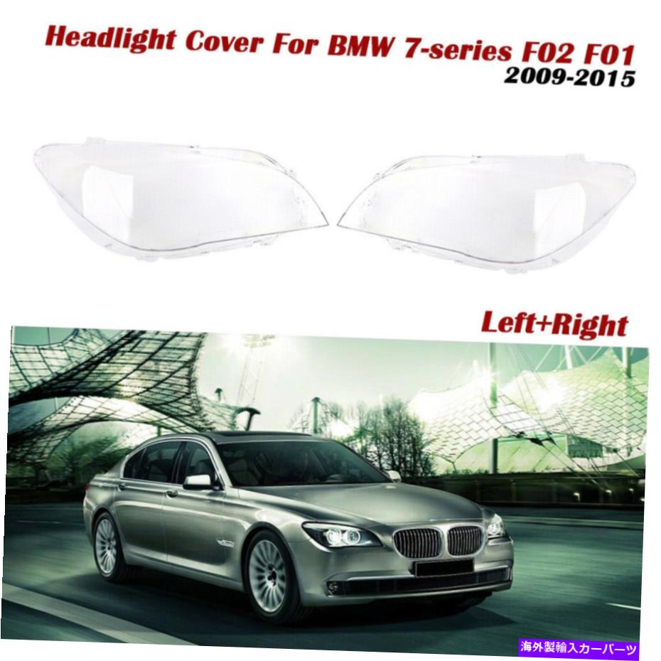 Headlight Covers BMW 7シリーズF01/F02 2009-15右側と左側のヘッドライトヘッドランプレンズカバー For BMW 7 Series F01/F02 2009-15 Right & Left Side Headlight Headlamp Lens Cover【並行輸入品】