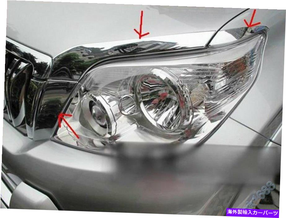 Headlight Covers トヨタランドクルーザープラドFJ150のフロントヘッドライト眉カバートリム（2010-13） Front Headlight Eyebrow Cover Trim For Toyota Land Cruiser Prado FJ150 (2010-13)【並行輸入品】