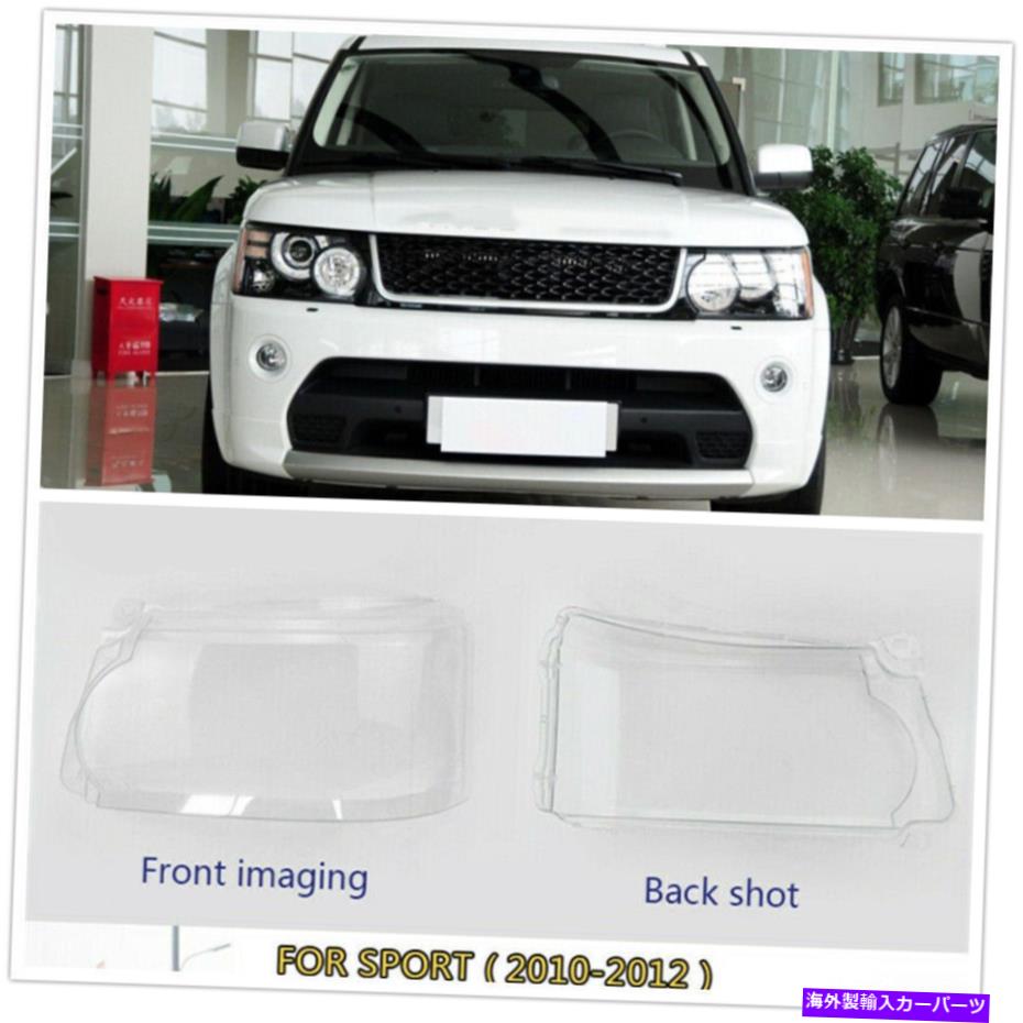 Headlight Covers ランドローバーレンジローバースポーツのための2xヘッドライトカバークリアレンズランプシェード2010-12 2x Headlight Cover Clear Lens Lampshade For Land Rover Range Rover Sport 2010-12【並行輸入品】 59,653円