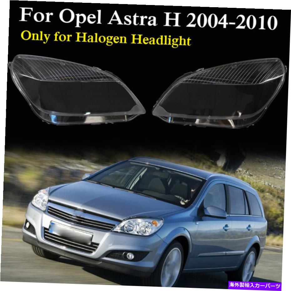 Headlight Covers 左+右ハロゲンヘッドライトレンズカバーヘッドランプレンズオペルアストラH 04-10 Left+Right Halogen Headlight Lens Cover Headlamp Lenses For Opel Astra H 04-10【並行輸入品】
