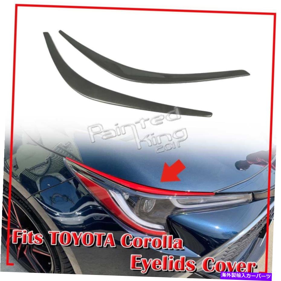 Headlight Covers 2022トヨタカローラオーリス5Dフロントヘッドライトの眉毛カバーペイント＃6x1に適しています 2022 Fit For TOYOTA Corolla Auris 5D Front Headlight Eyebrows Cover Painted#6X1【並行輸入品】