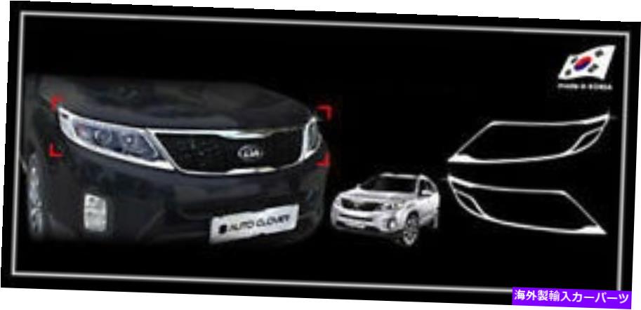 Headlight Covers Chrome Head Lightランプトリムモールディングカバー2013 2014 Kia New Sorento Chrome Head Light Lamp Trim Molding Cover 2p For 2013 2014 Kia New Sorento【並行輸入品】