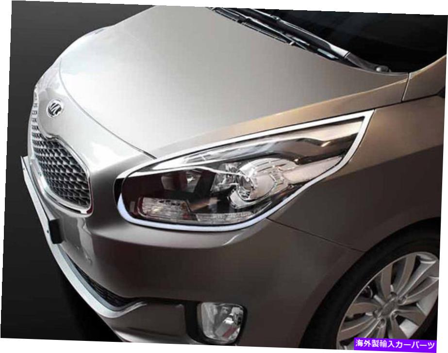 Headlight Covers クロムフロントヘッドライトランプモールディングカバー2p for 13 Kia Rondo：すべての新しいカレン Chrome Front Head Light Lamp Molding Cover 2p For 13 Kia Rondo : All New Carens【並行輸入品】