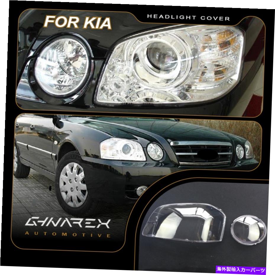 Headlight Covers Kia optima（Magentis）2003-2006ヘッドライトレンズ交換用カバー左+右 For Kia Optima (Magentis) 2003-2006 Headlight Lens Replacement Cover LEFT+RIGHT【並行輸入品】